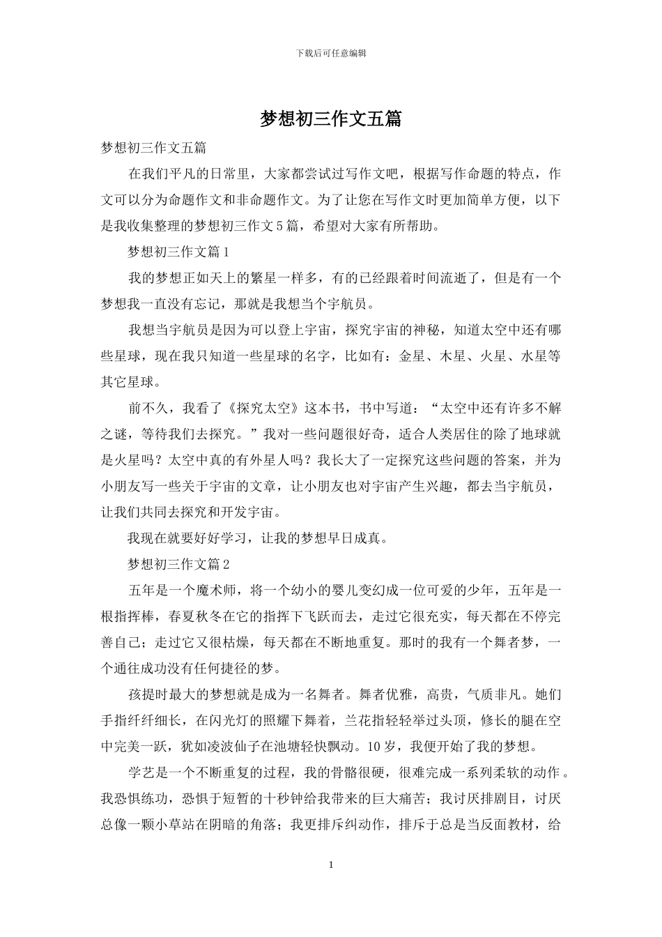 梦想初三作文五篇_第1页