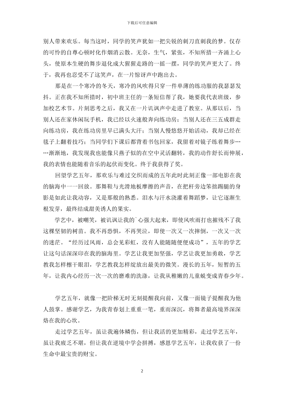 梦想初三作文五篇_第2页