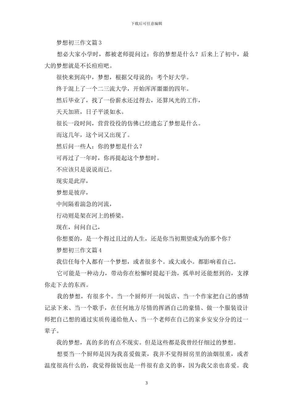梦想初三作文五篇_第3页