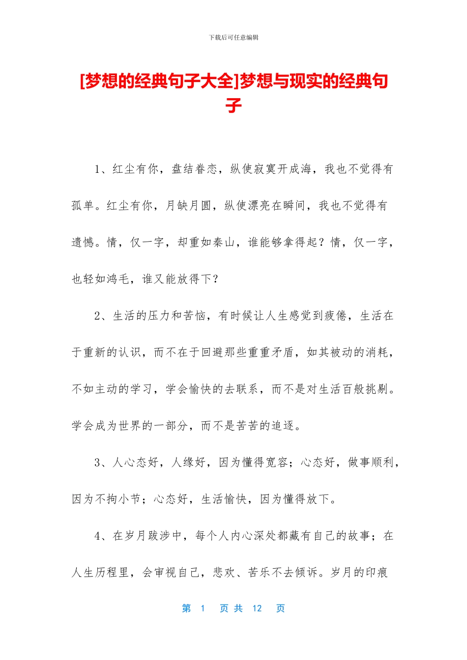 梦想与现实的经典句子_第1页