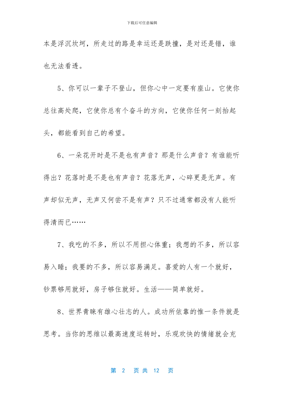 梦想与现实的经典句子_第2页