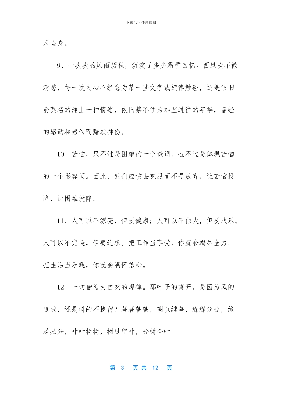 梦想与现实的经典句子_第3页