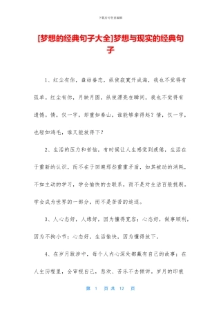 梦想与现实的经典句子