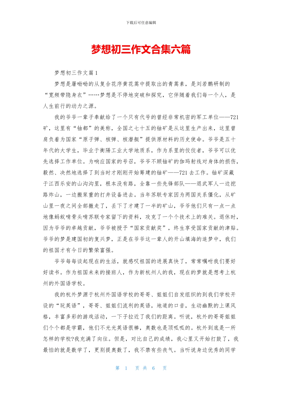 梦想初三作文合集六篇_第1页