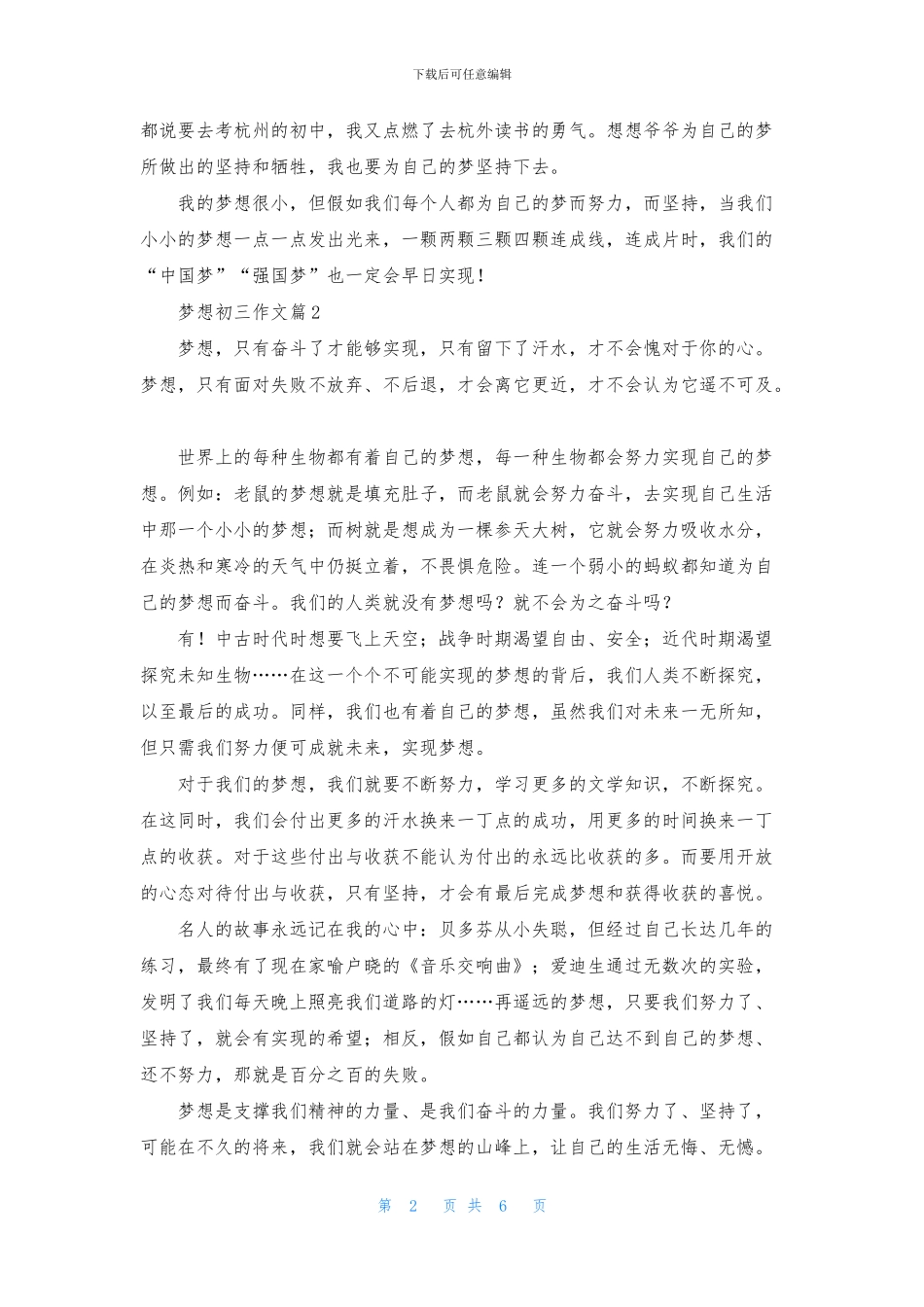 梦想初三作文合集六篇_第2页