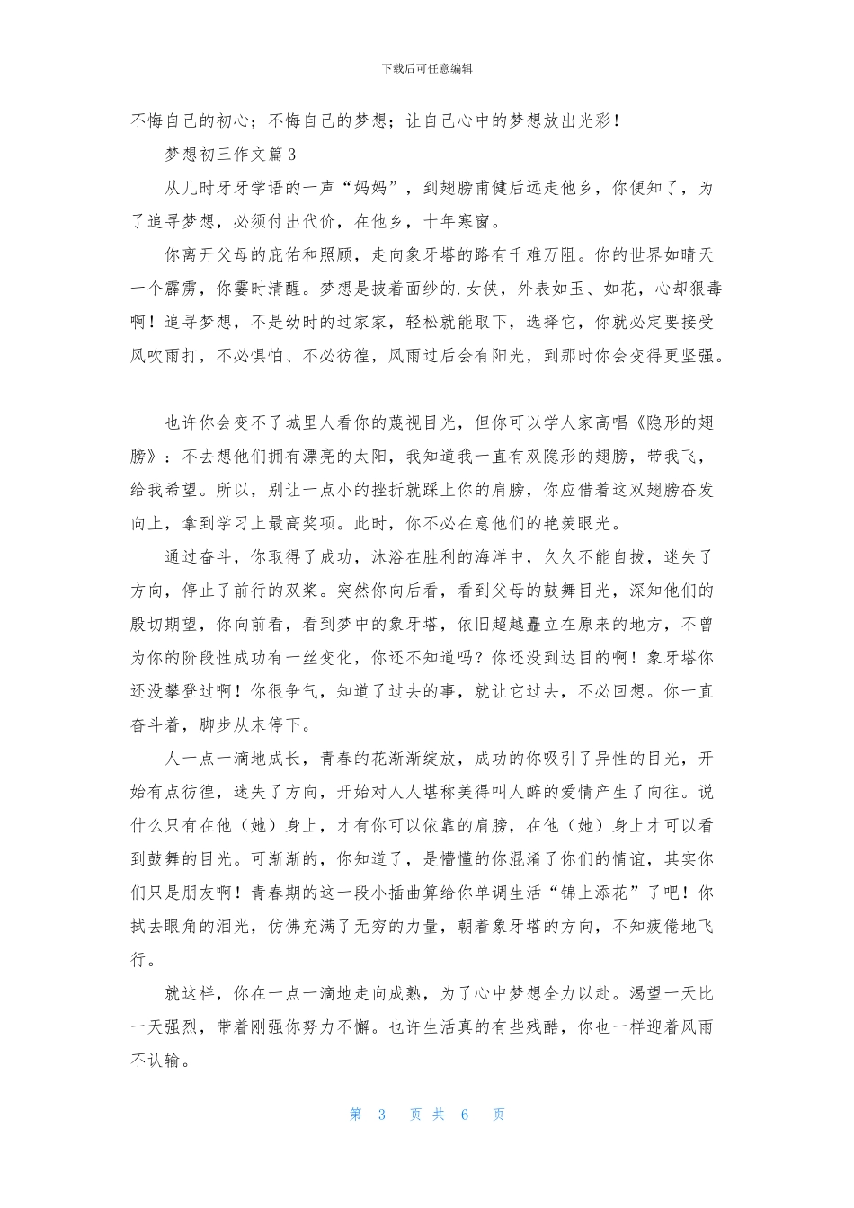 梦想初三作文合集六篇_第3页