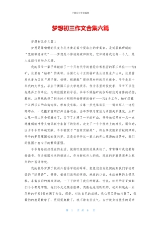 梦想初三作文合集六篇