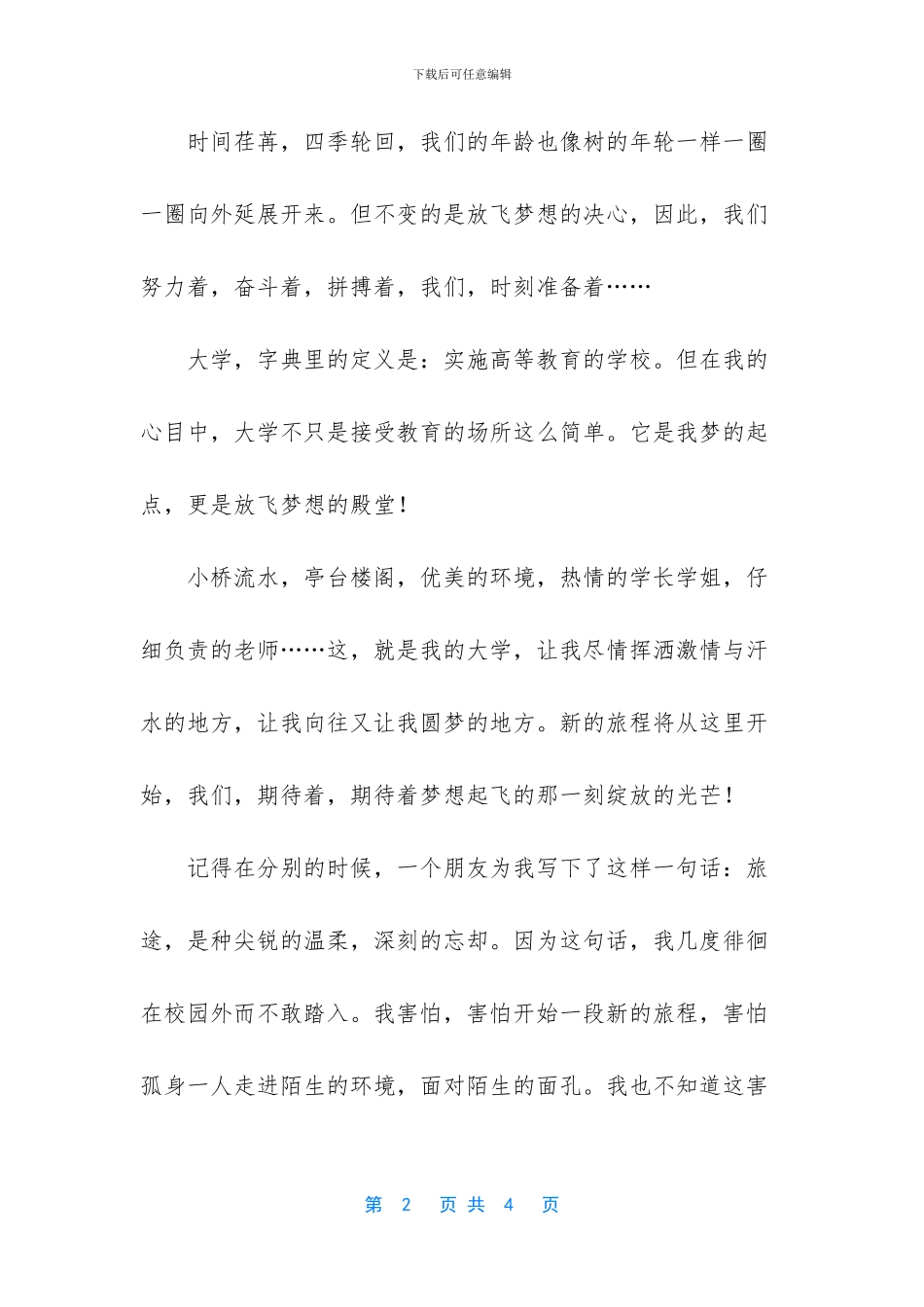 梦想与现实演讲稿_第2页