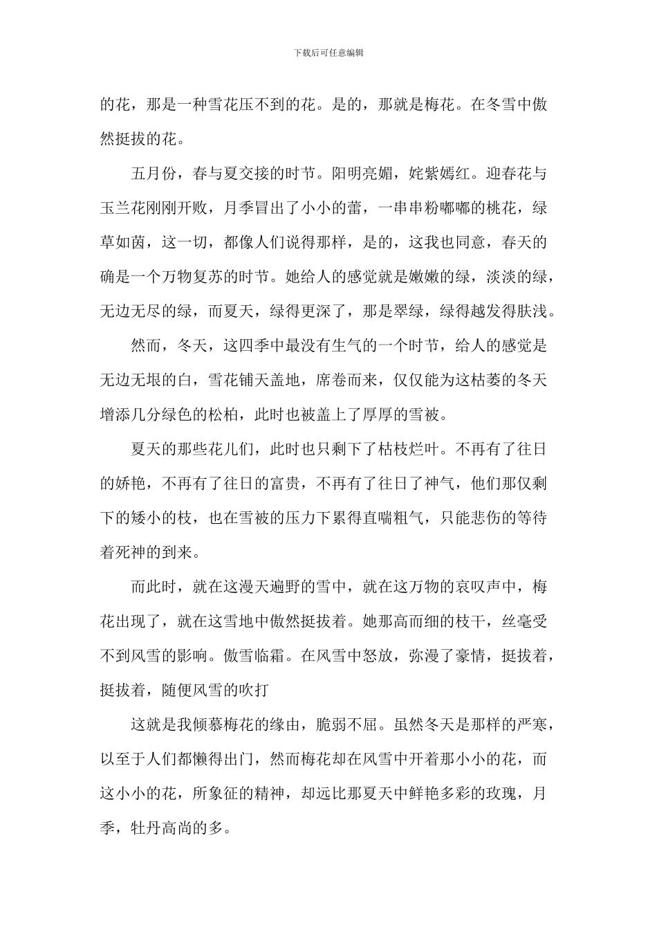 梅花小学作文范文八篇_第2页