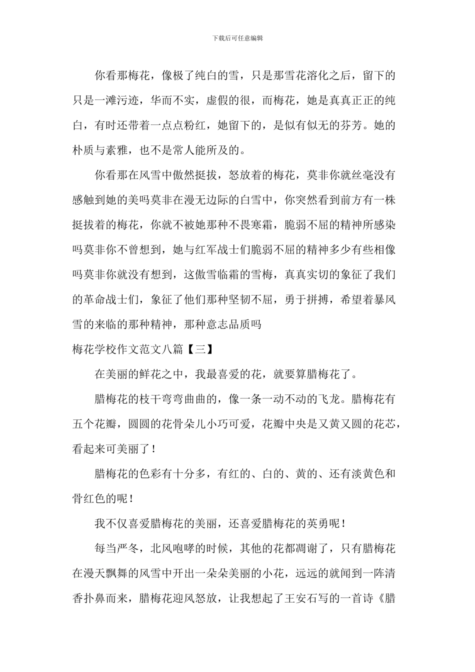 梅花小学作文范文八篇_第3页