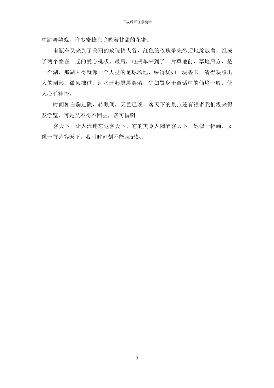 梅州的美景作文_第3页