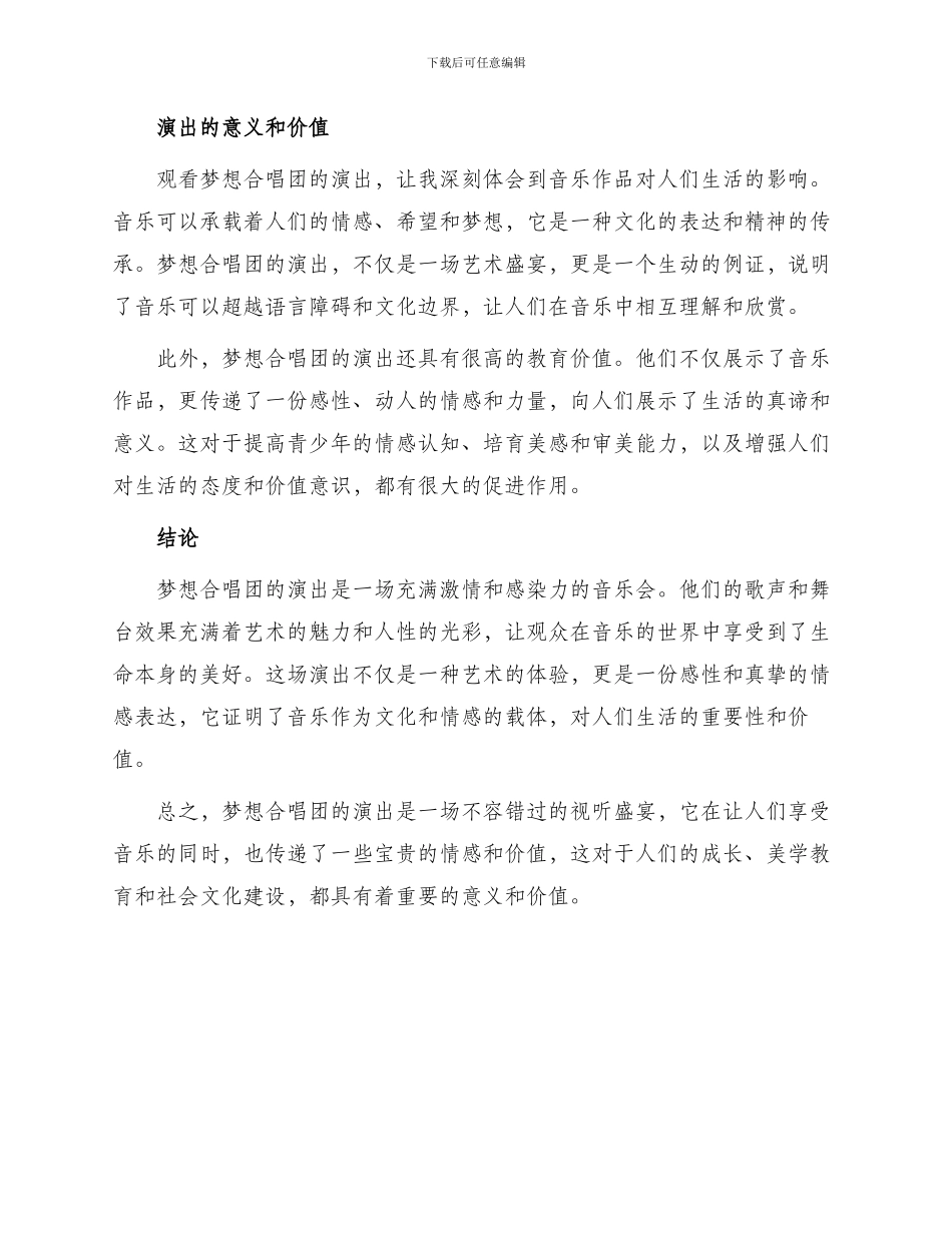 梦想合唱团观后感_第2页