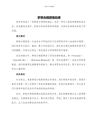 梦想合唱团观后感