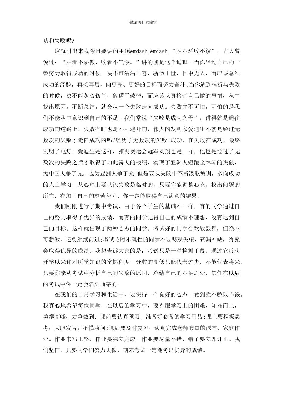 梦想励志演讲稿范文3篇_第2页