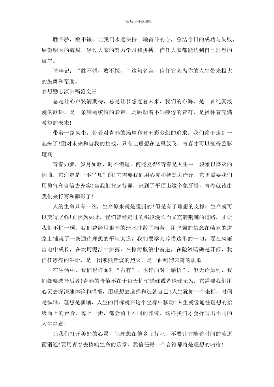 梦想励志演讲稿范文3篇_第3页