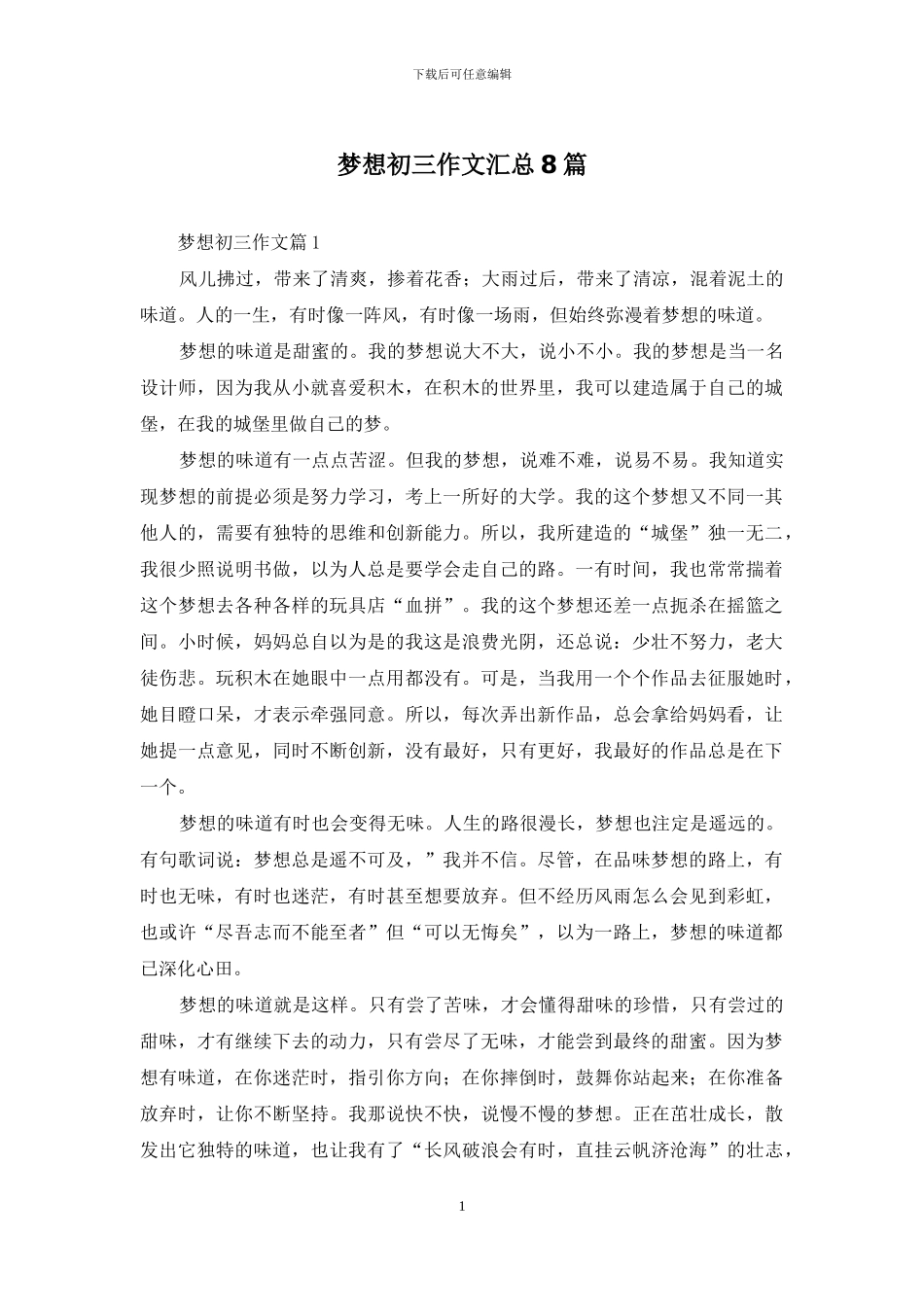 梦想初三作文汇总8篇_第1页