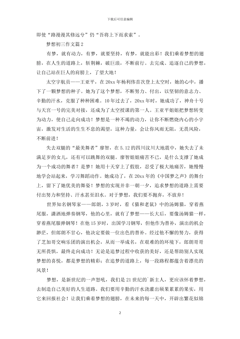 梦想初三作文汇总8篇_第2页
