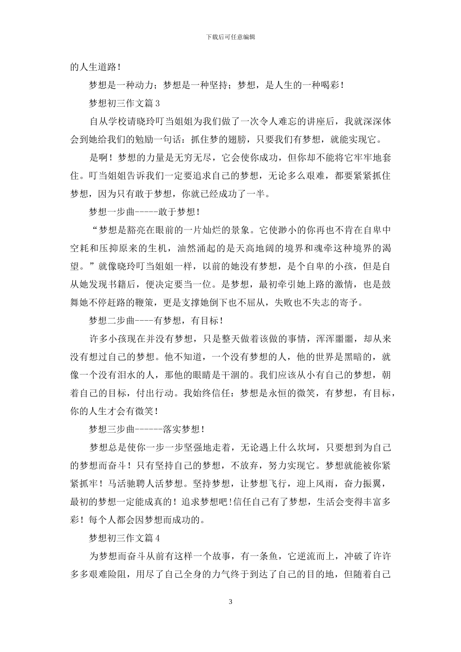 梦想初三作文汇总8篇_第3页