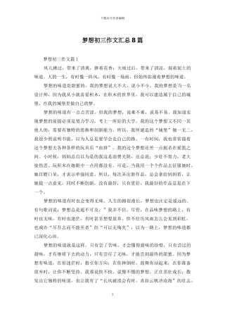 梦想初三作文汇总8篇