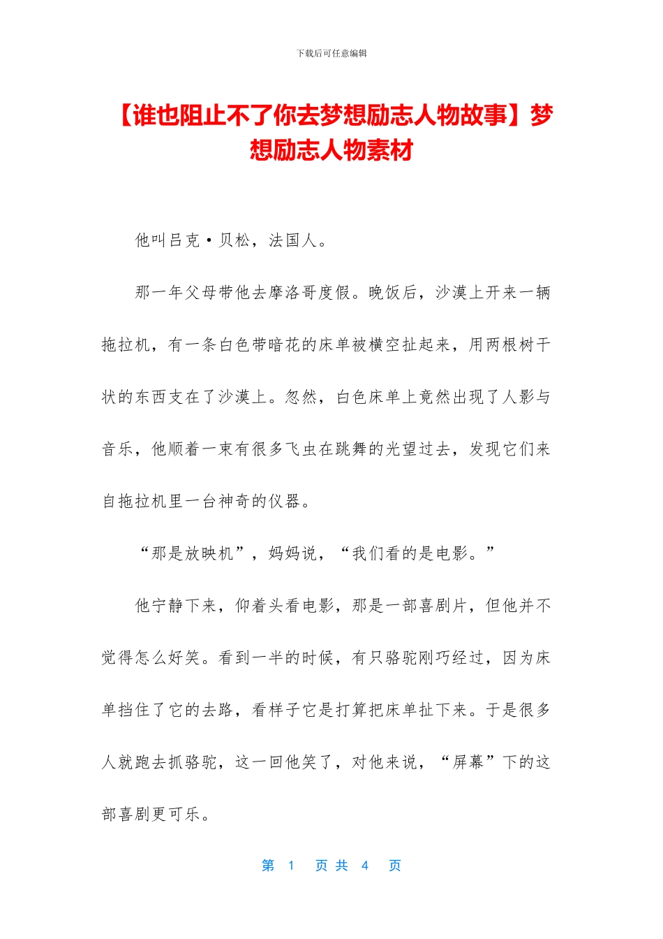 梦想励志人物素材_第1页