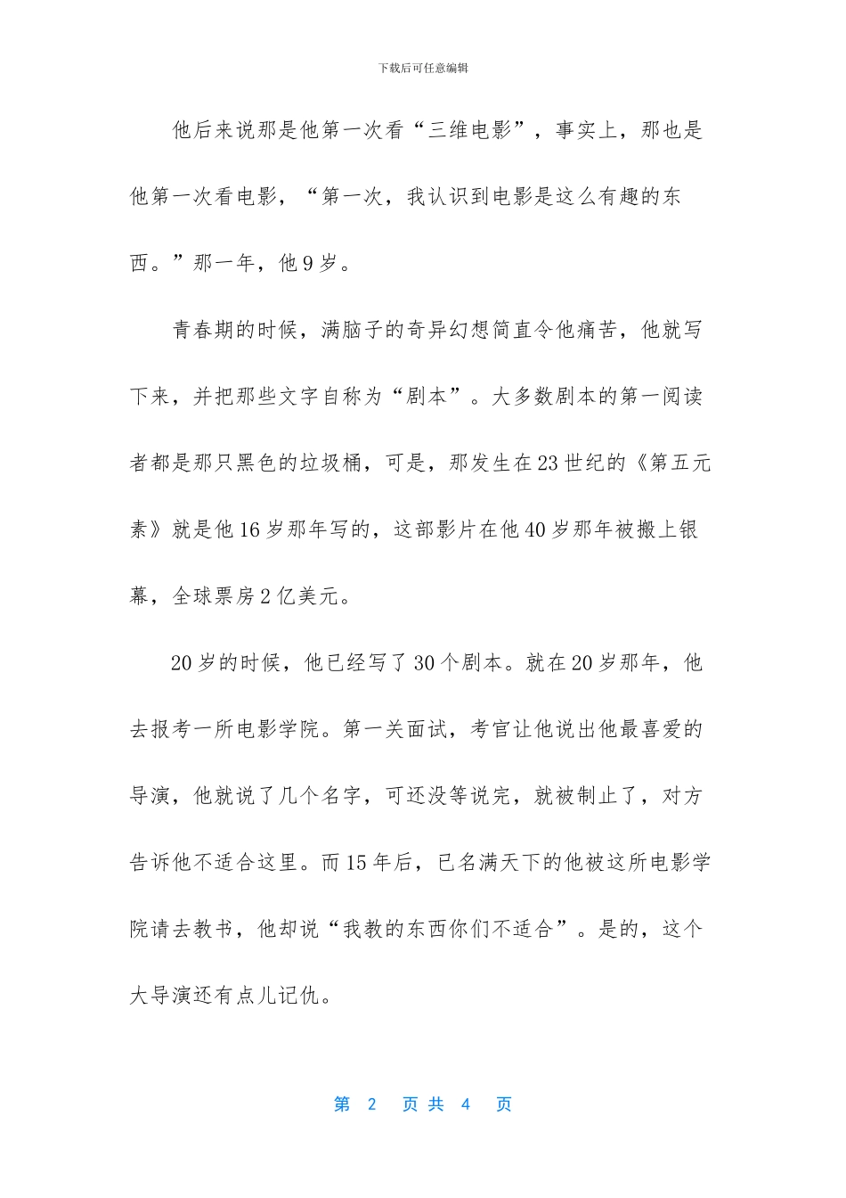 梦想励志人物素材_第2页