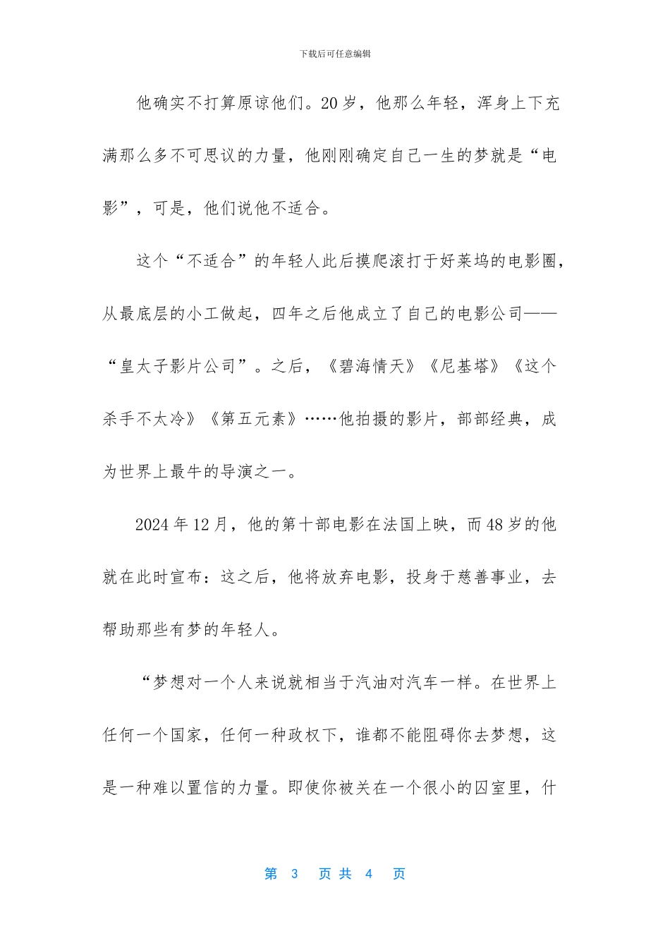 梦想励志人物素材_第3页