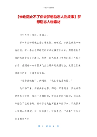 梦想励志人物素材