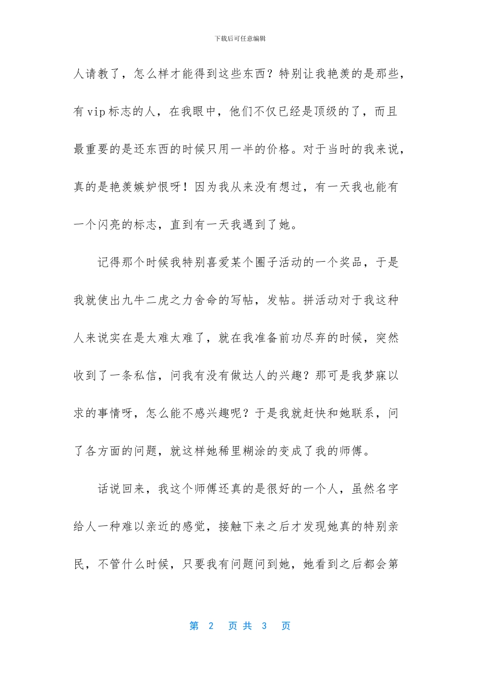 梦想实现的付出与收获作文400字_第2页