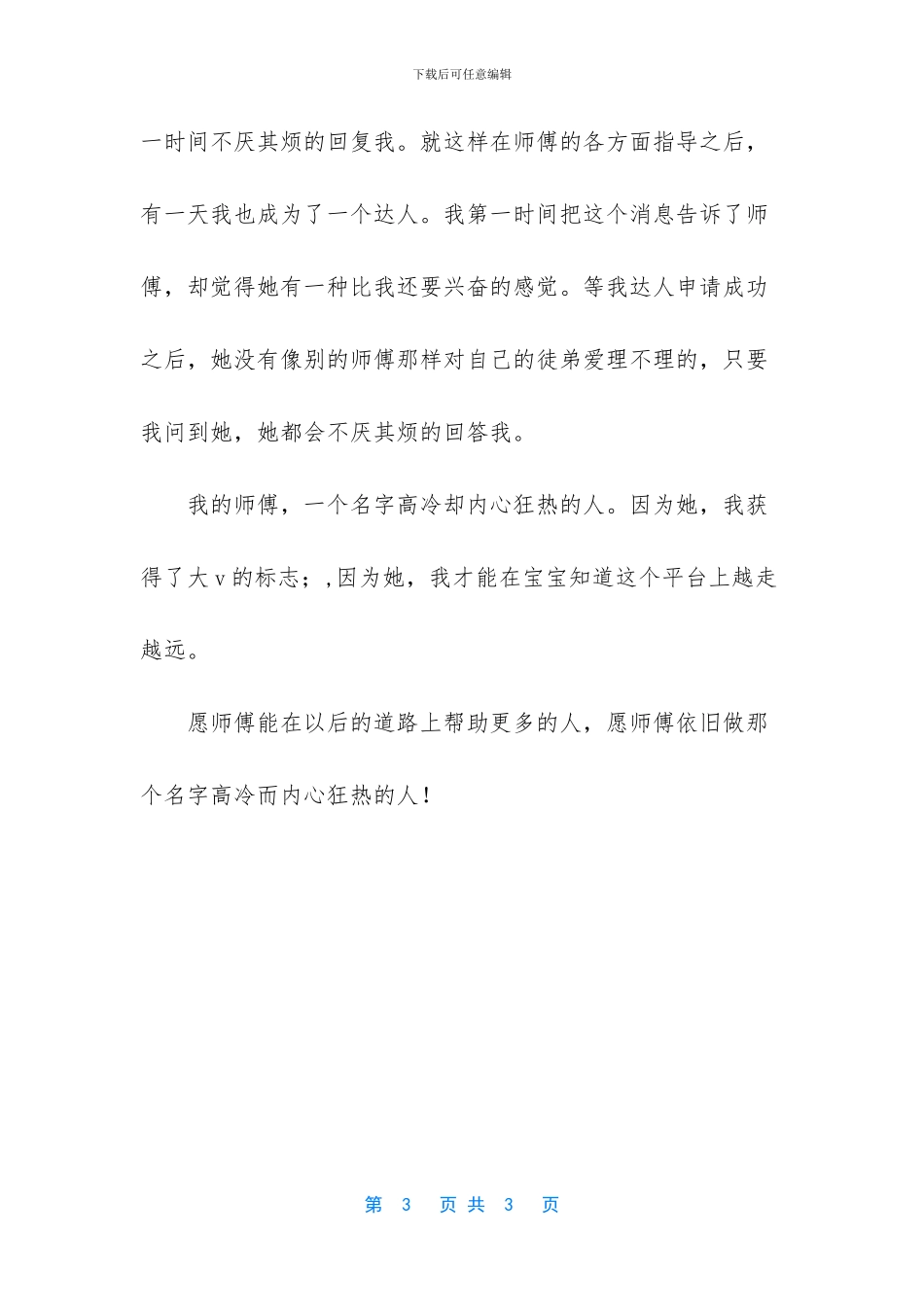 梦想实现的付出与收获作文400字_第3页