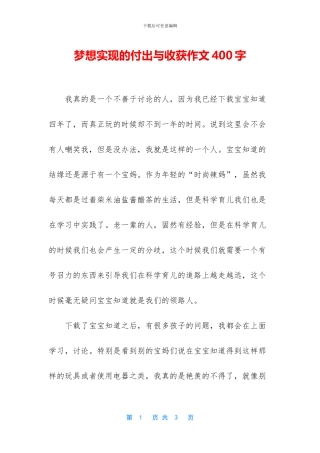 梦想实现的付出与收获作文400字
