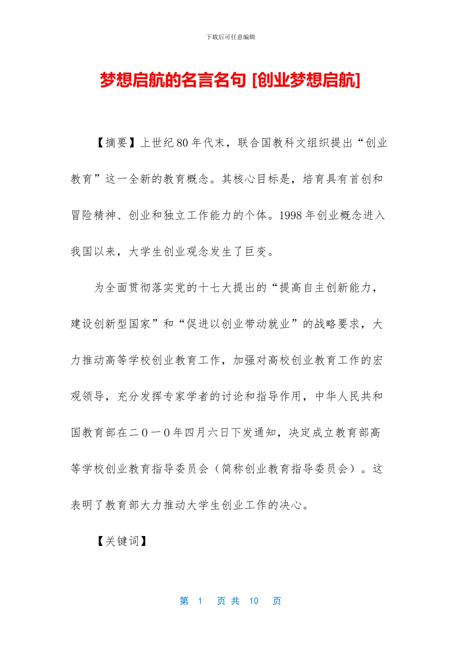 梦想启航的名言名句_第1页