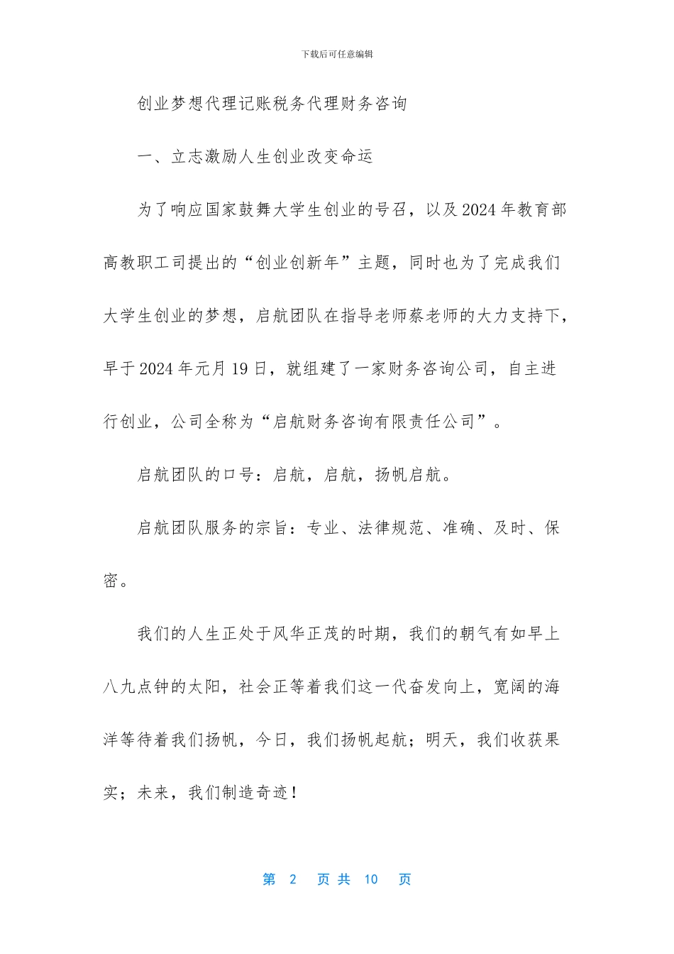 梦想启航的名言名句_第2页