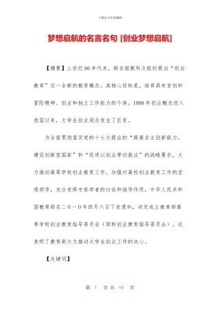 梦想启航的名言名句