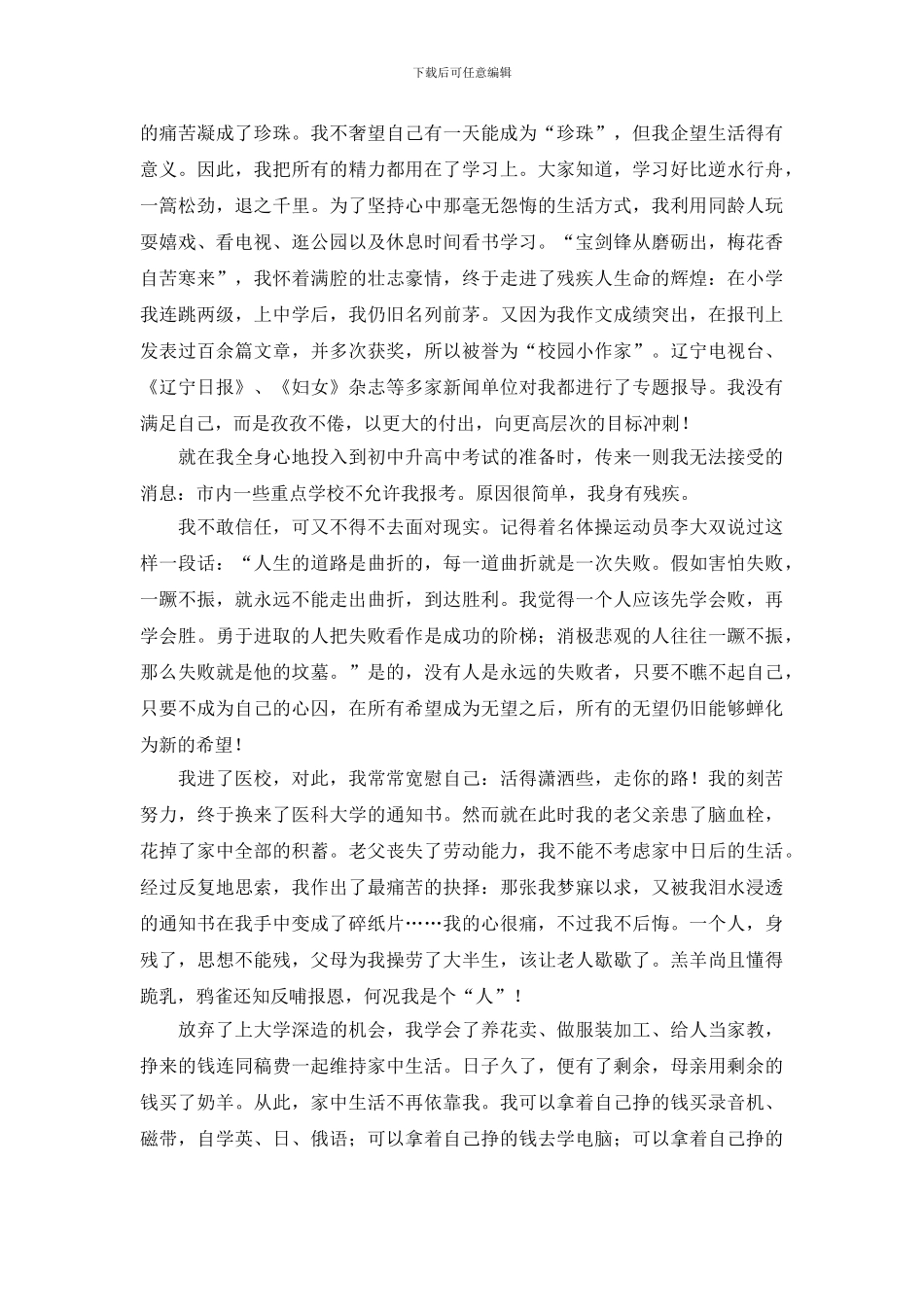 梦想实现地方的励志演讲稿_第2页