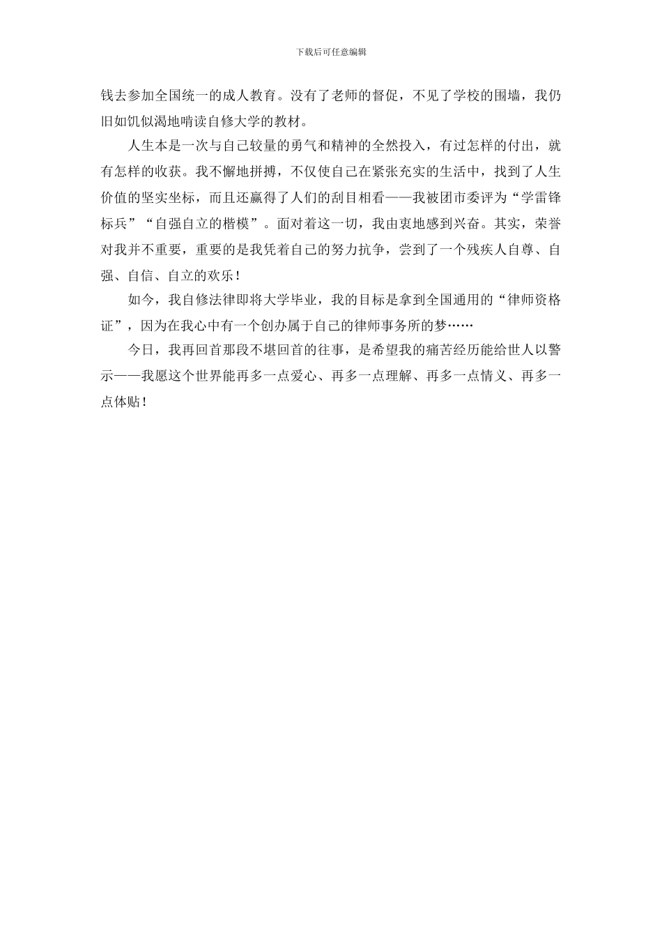 梦想实现地方的励志演讲稿_第3页