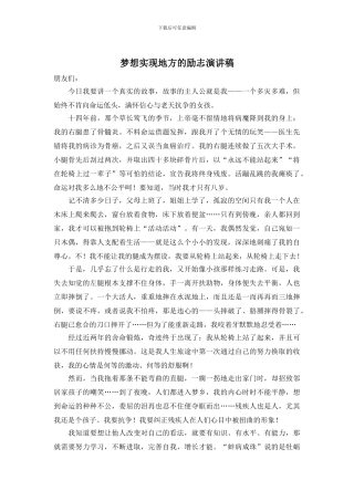 梦想实现地方的励志演讲稿