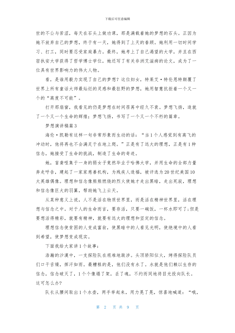 梦想演讲稿模板集合九篇_第2页