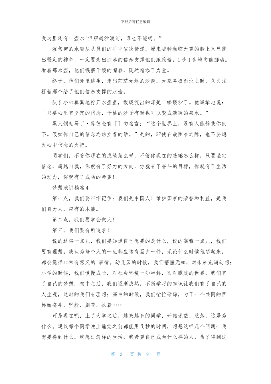 梦想演讲稿模板集合九篇_第3页
