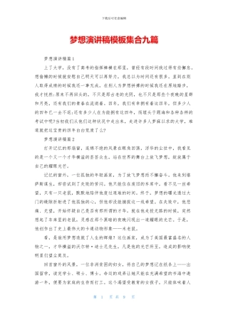 梦想演讲稿模板集合九篇