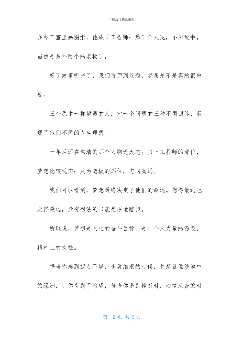 梦想演讲稿集合三篇_第2页