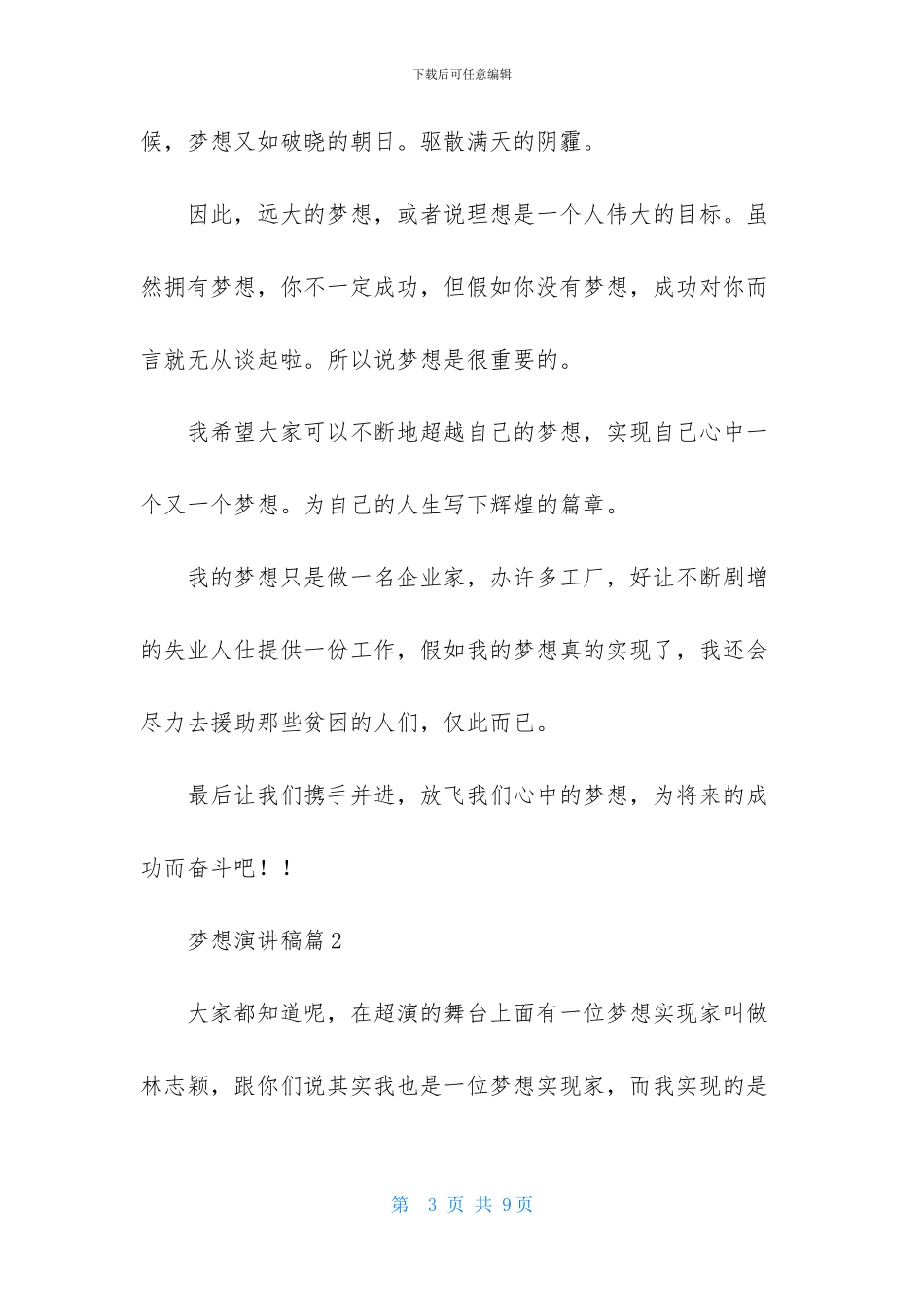 梦想演讲稿集合三篇_第3页