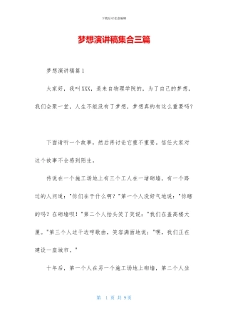 梦想演讲稿集合三篇