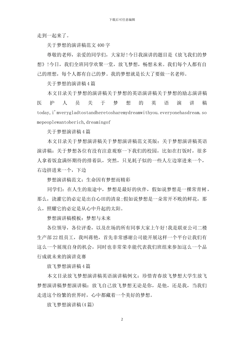 梦想演讲稿集锦_第2页