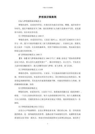 梦想演讲稿集锦