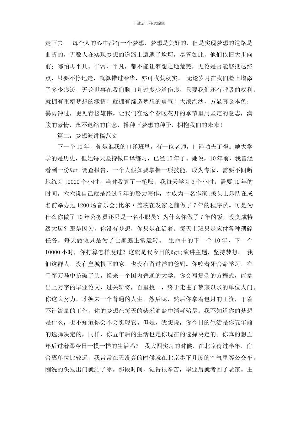 梦想演讲稿范文大全_第2页