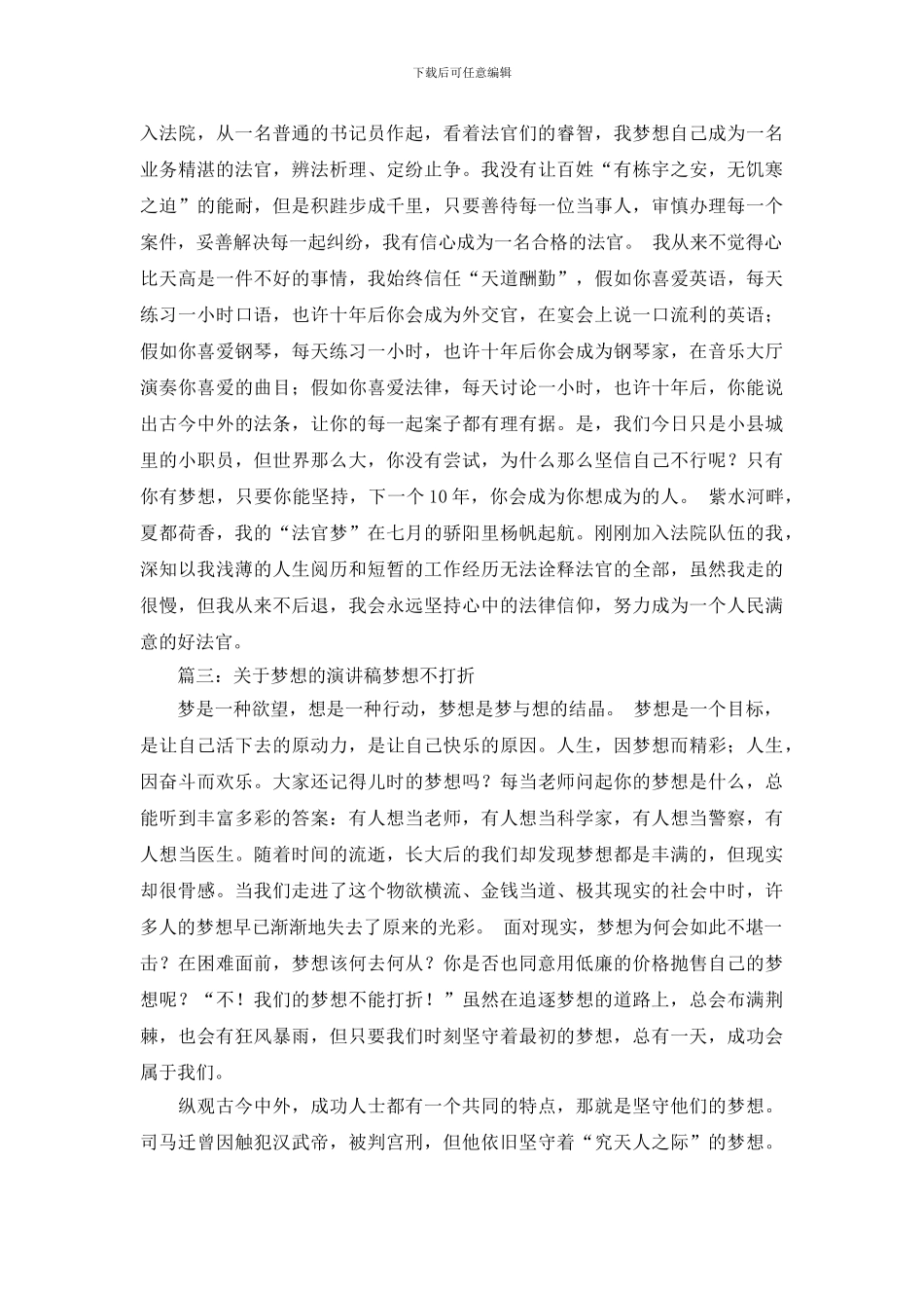 梦想演讲稿范文大全_第3页