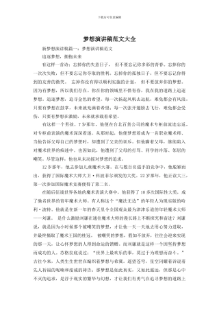 梦想演讲稿范文大全