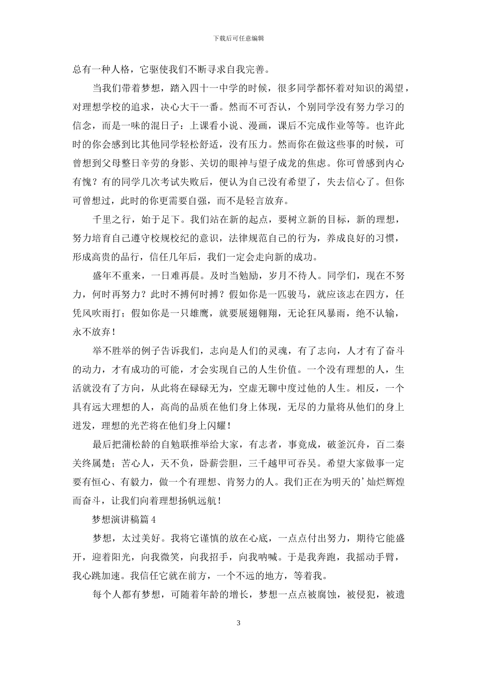 梦想演讲稿集锦八篇_第3页