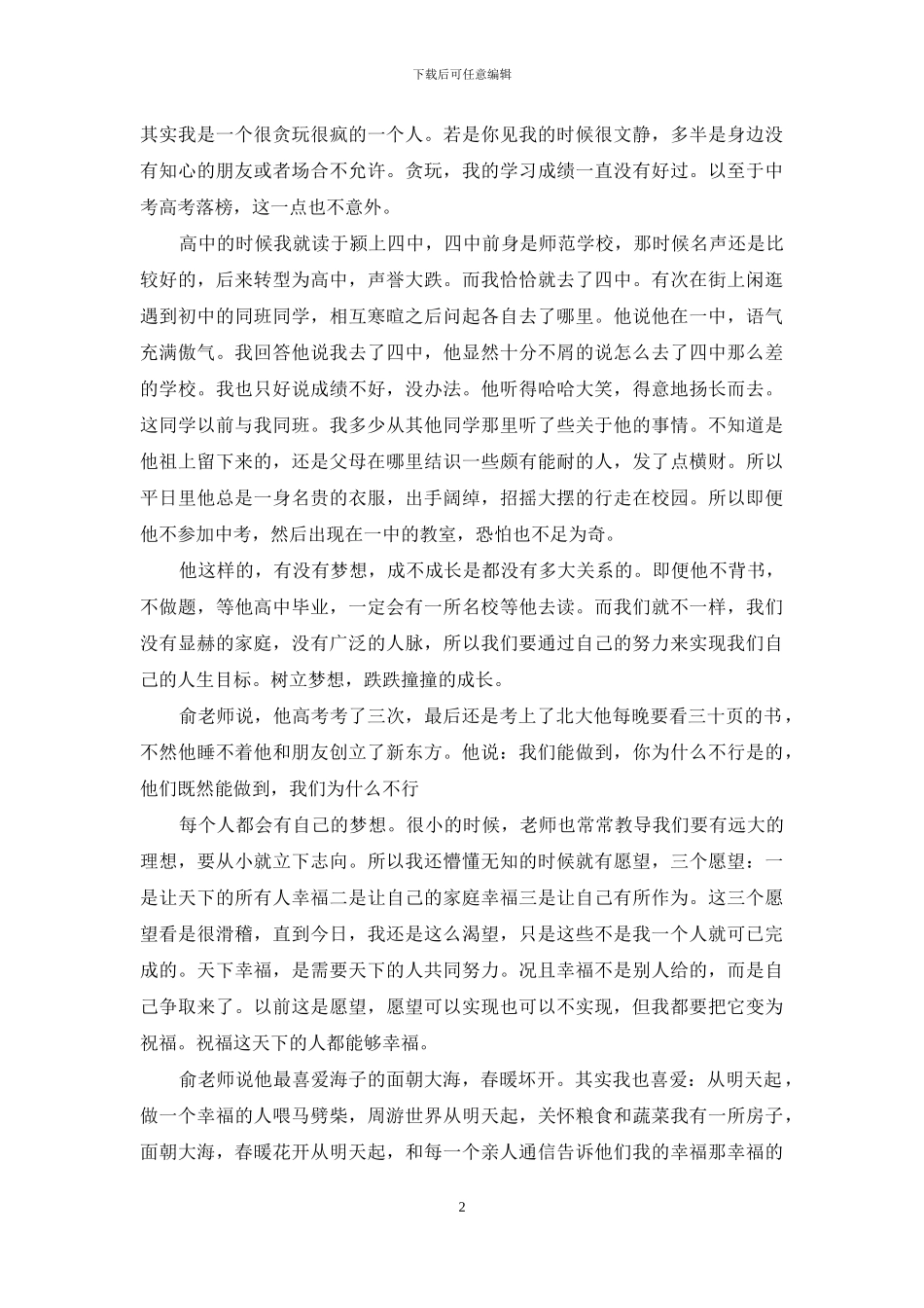 梦在青春在读后感_第2页