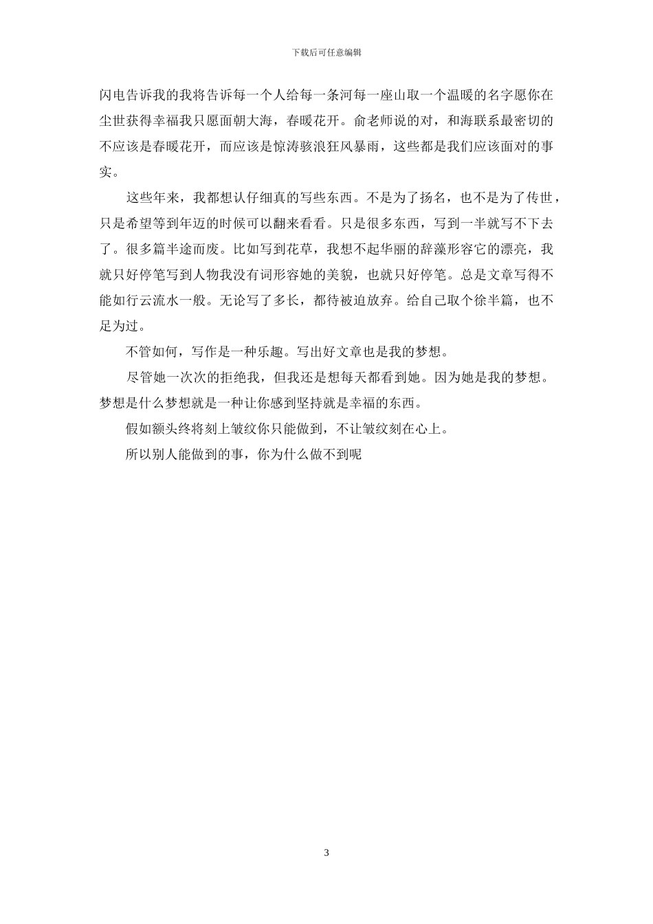 梦在青春在读后感_第3页